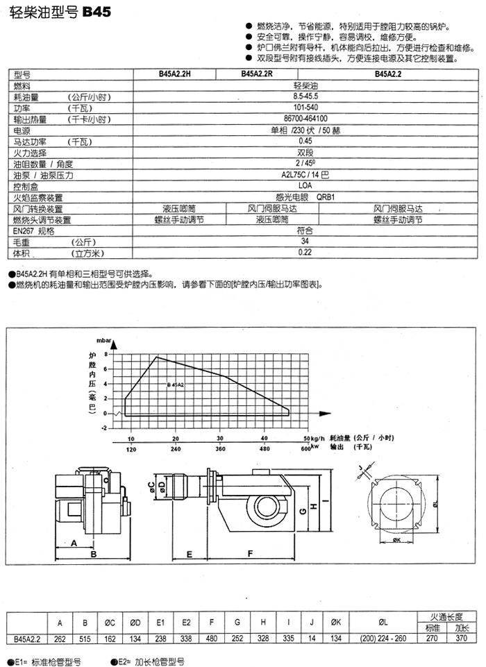 百通Bentone燃油燃烧机